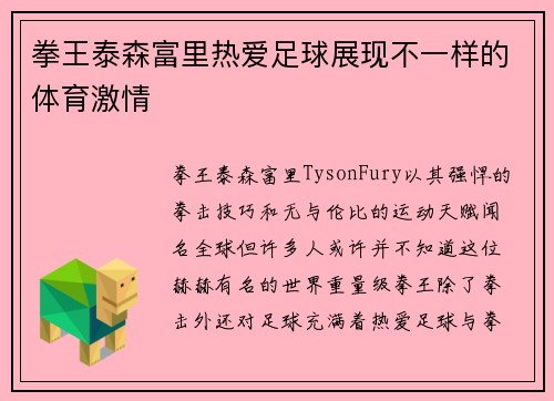 拳王泰森富里热爱足球展现不一样的体育激情