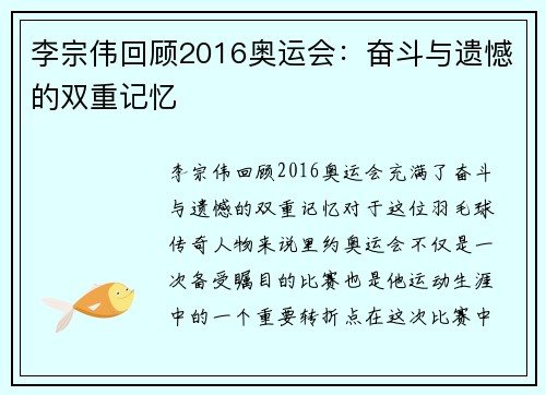 李宗伟回顾2016奥运会：奋斗与遗憾的双重记忆